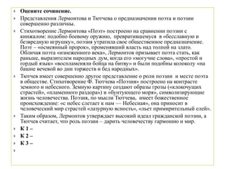 Сочинение по теме Федор Тютчев о назначении человека и смысле истории Сочинение по теме Федор Тютчев о назначении человека и смысле истории